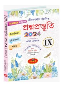 prashna-postuti-science-ix